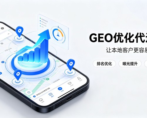 南溪GEO优化